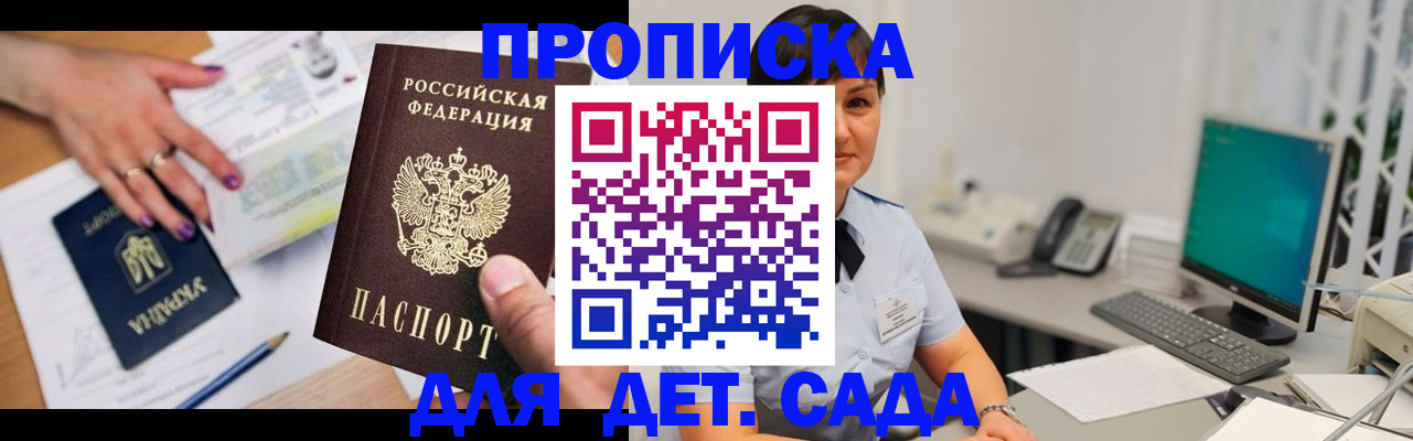 прописка законно в Каменке