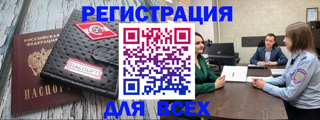 временная регистрация законно в Каменке